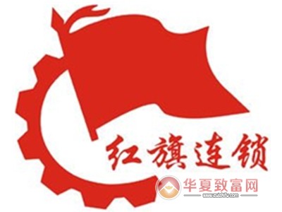 红旗连锁加盟